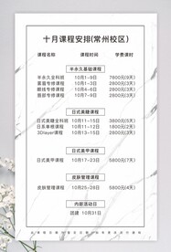 半永久培训课程