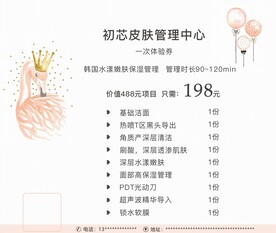 皮肤管理中心体验券