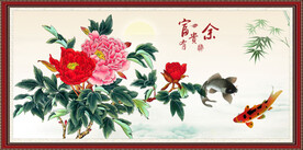 富贵有余