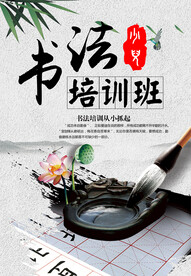 书法培训班