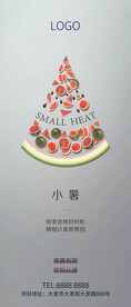 小暑
