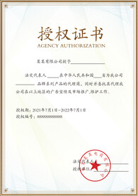 授权证书图片
