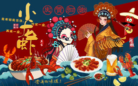 国潮中华美食小龙虾工装背景墙