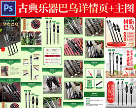 传统乐器巴乌详情页主图