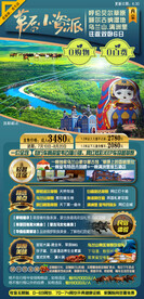 草原小资派内蒙古海报