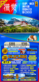 西藏旅游海报图片