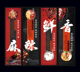 火锅展板