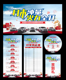 月末冲量抢购会