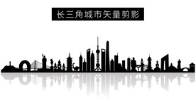 长三角城市矢量剪影