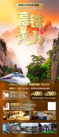 高铁黄山
