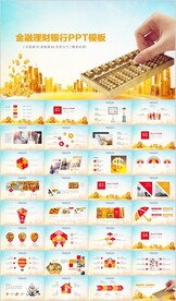 银行金融理财产品投资保险PPT