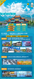 昆明 丽江 大理海报