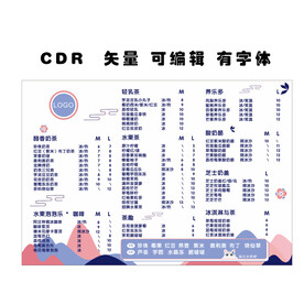 奶茶价目表