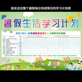 暑假计划表