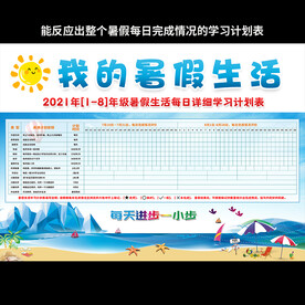 中小学生暑假学习计划表