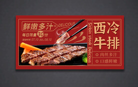 牛排海报
