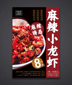 小龙虾海报