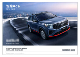 汽车海报 汽车宣传