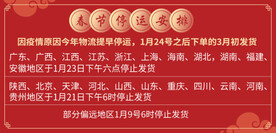 年假放假物流通知