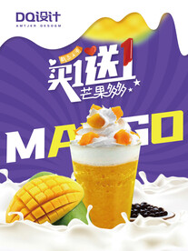 芒果牛奶冰奶盖雪泡海报传单