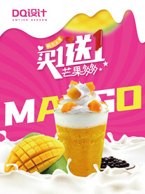芒果牛奶冰奶茶
