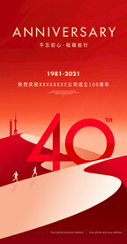 40周年