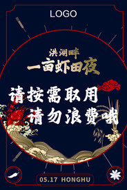 小龙虾促销海报 图片