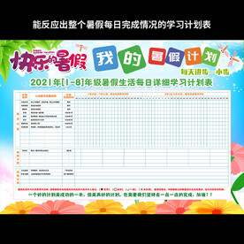 幼儿园中小学生暑假生活学习计划