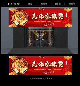 麻辣烫门头