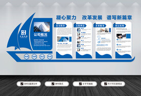 蓝色企业文化墙