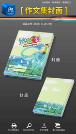 中小学生作文集封面封底