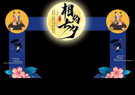 七夕拱门