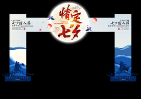 七夕拱门
