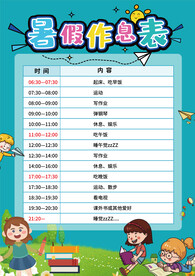  暑假学习计划