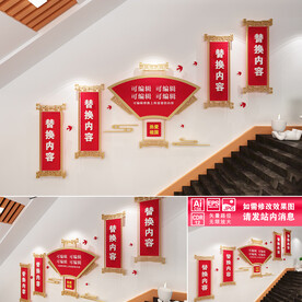 红色楼道文化墙