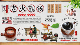 老火靓汤背景墙