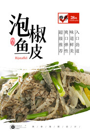 泡椒鱼皮