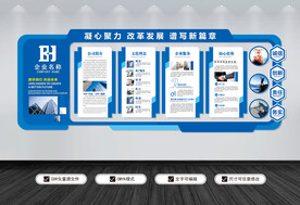 蓝色企业文化墙