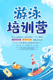 游泳培训班招生海报设计