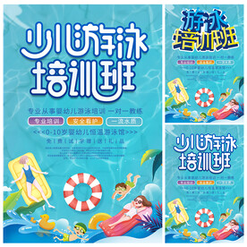 少儿游泳培训班