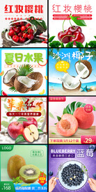 水果主图
