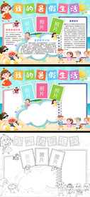 暑假生活小报