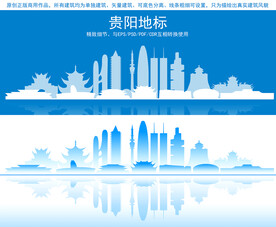 贵阳地标建筑剪影