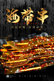 海带冷串串