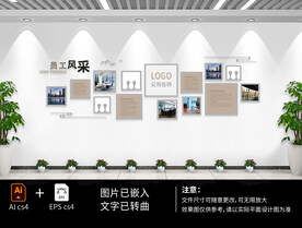 员工风采文化墙展板