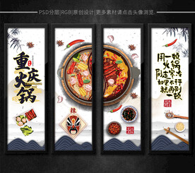 重庆火锅挂画