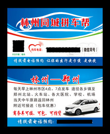 拼车帮名片