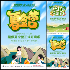 夏令营海报设计