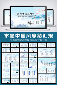 水墨中国风古色古香PPT模板