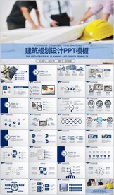 城市建筑规划设计PPT模板